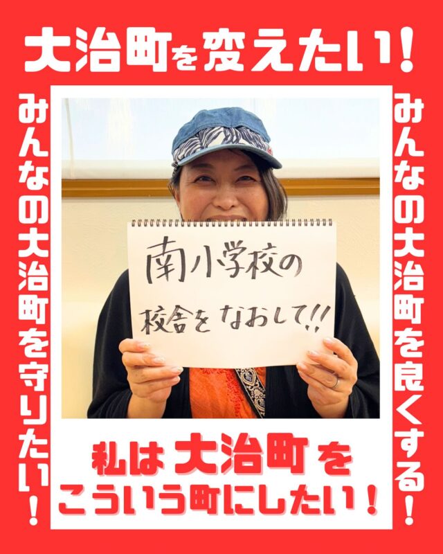 みなさんの大治町への想いを集めました！私たちの町は、私たちみんなでつくりあげたいです。（今回は、未成年の方の写真は掲載せず、18歳以上に限定しました。しかし、子どもたちの想いも必ずや実現させていきたいと考えております！）
#大治町　#大治町議会議員